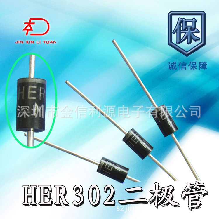 HER302 DO-201AD DO-27插件高效率二极管|可开发票|有技术支持