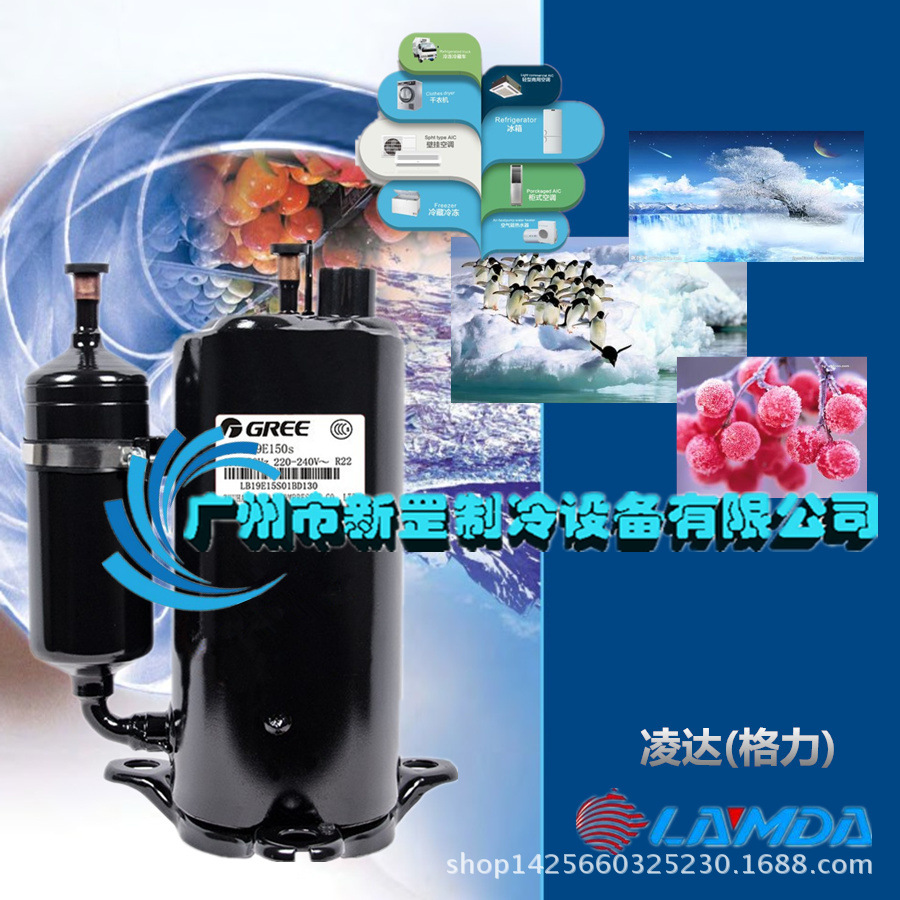 医院 酒店 洗浴 泳池 QXS-F428N050 3P匹凌达(格力)转子式压缩机