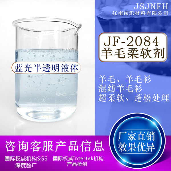 Factory supply 2084 wool smoothing softener wool cashmere sweater ready-to-wear soft and smooth fluffy antistatic