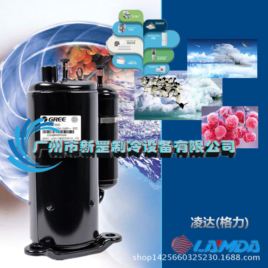 全新原装凌达格力转子式 QX-34M090g MGu160CXSa030  空调压缩机