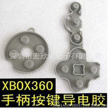工厂直销XBOX360导电胶，XBOX360手柄导电胶，硅胶按键