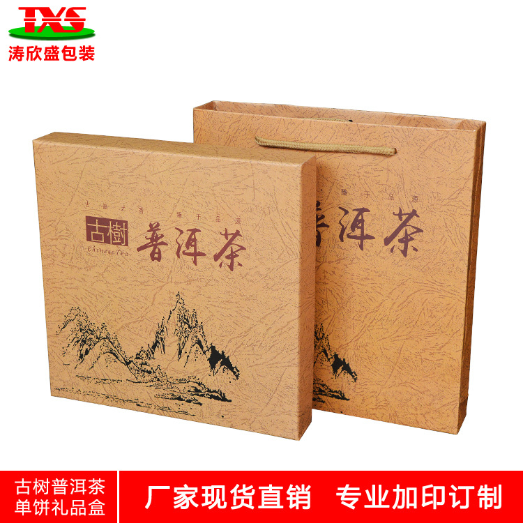 金色古树普洱茶礼品盒357g单饼普洱盒样品盒茶叶通用包装小额印字