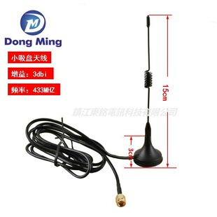 ܇�d���P�쾀433MHZģ�K�쾀 С���P3CM���� SMA��3�����L��