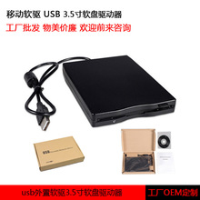 厂家低直销笔记本usb移动软驱usb外置软驱3.5寸软盘驱动器