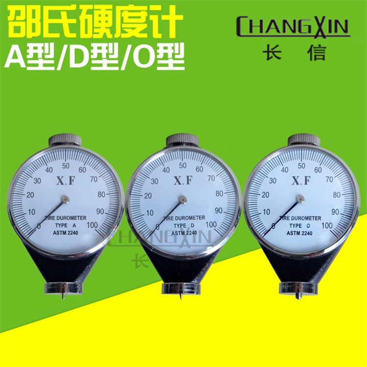 A型橡胶硬度计邵氏硬度计 平头硬度表 橡胶硬度测试表 普通硬度仪