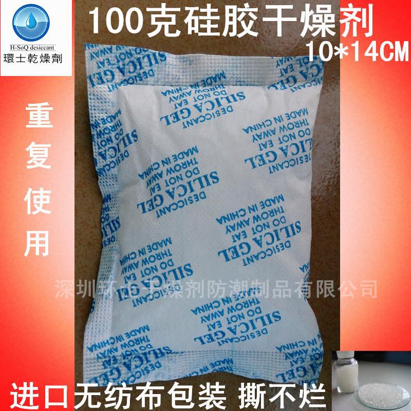 100克硅胶干燥剂 机电设备 电箱 木箱 纸箱 仓库干燥剂200包