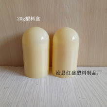 厂家批发20g乳膏盒 面膏盒子 油膏塑料瓶 皮康王盒