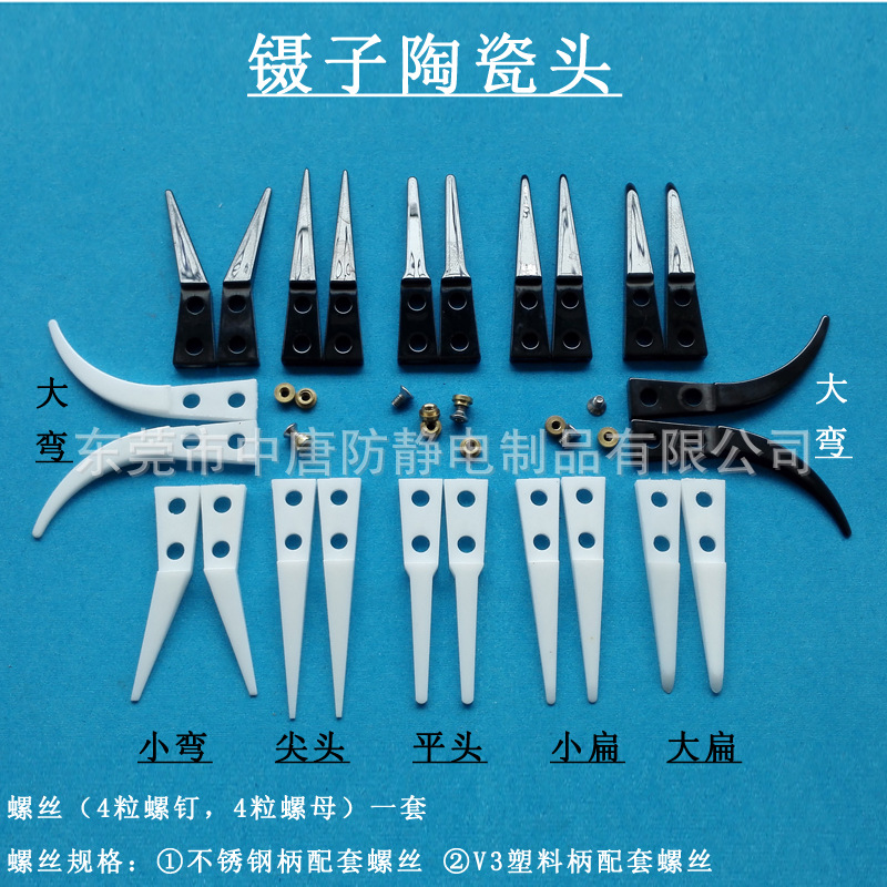 巜陶瓷镊子头