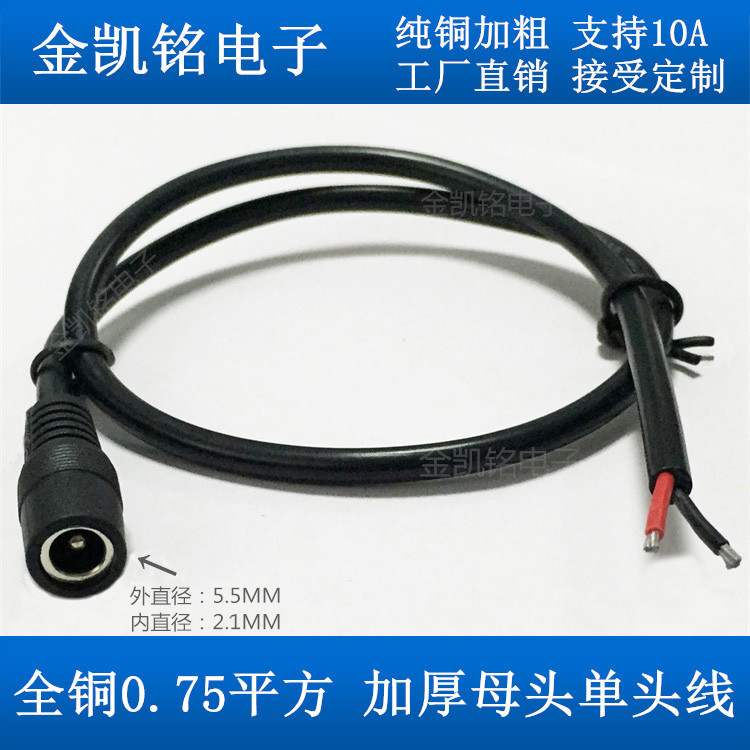 12V纯铜加粗 0.75平方 DC5.5x2.1mm  监控路由母头电源线0.27米