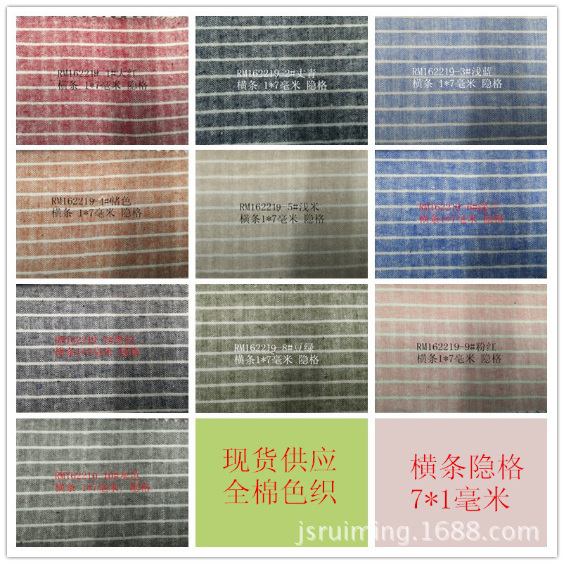 全棉色织 先染面料  横条 隐格 衬衫面料 家纺面料 休闲 现货日韩