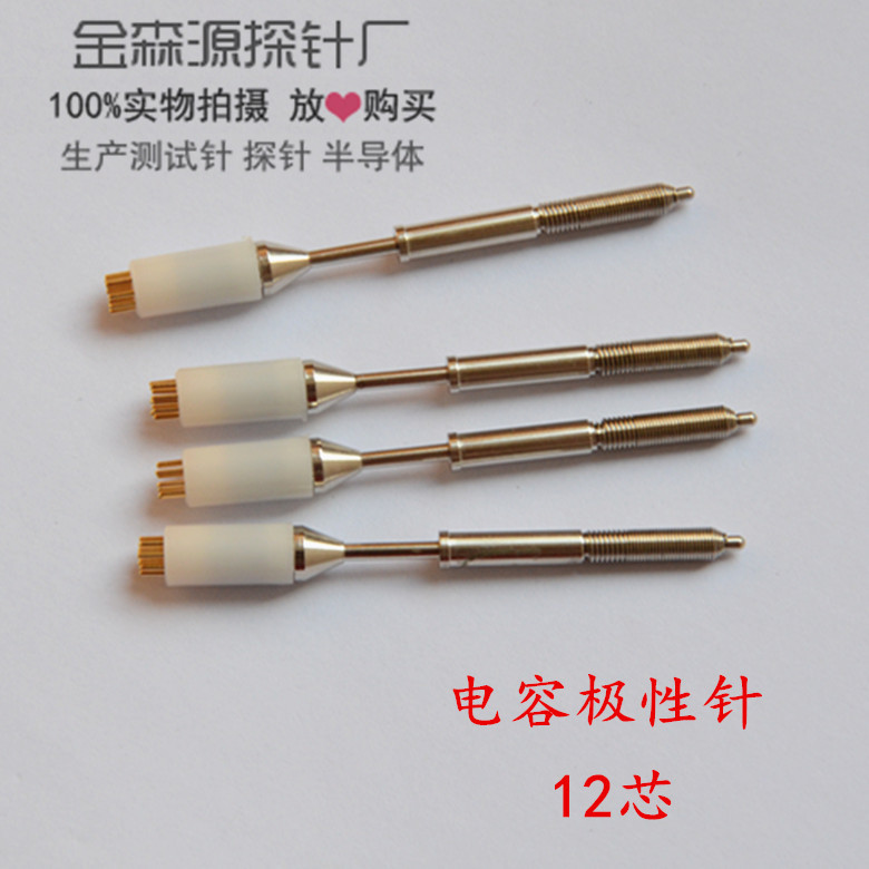 金森源探针 电容极性针 12芯 测试针 总长60MM