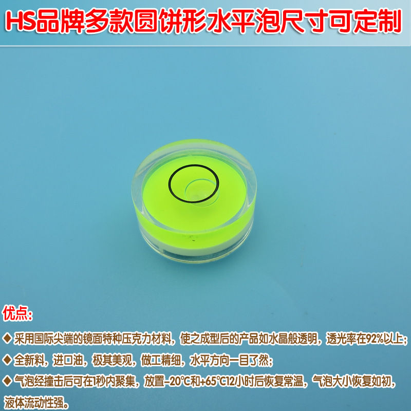 万向水平珠测量仪水准泡高精度绿色水泡水平仪 华上圆饼形水平泡