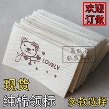 现货卡通服装领标布标童装商标尺码标尺码唛织标领标支持DIY