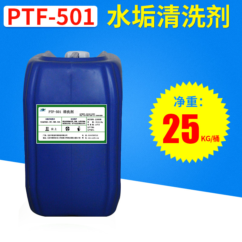 PTF-501清洗剂   除垢剂  循环水系统用金属锈垢