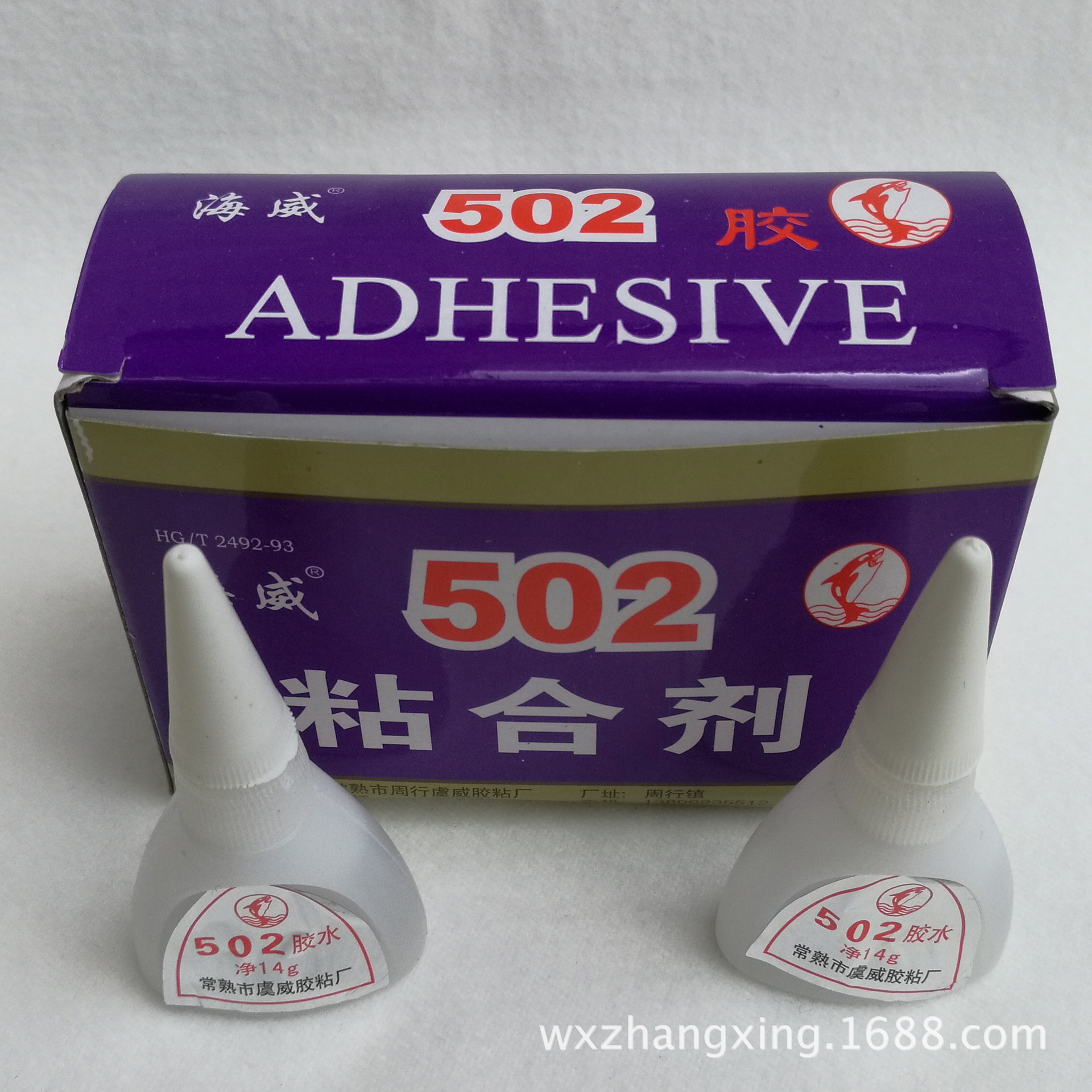 海威502胶水瞬间胶强力胶可粘金属橡胶尼龙等14g5支/盒