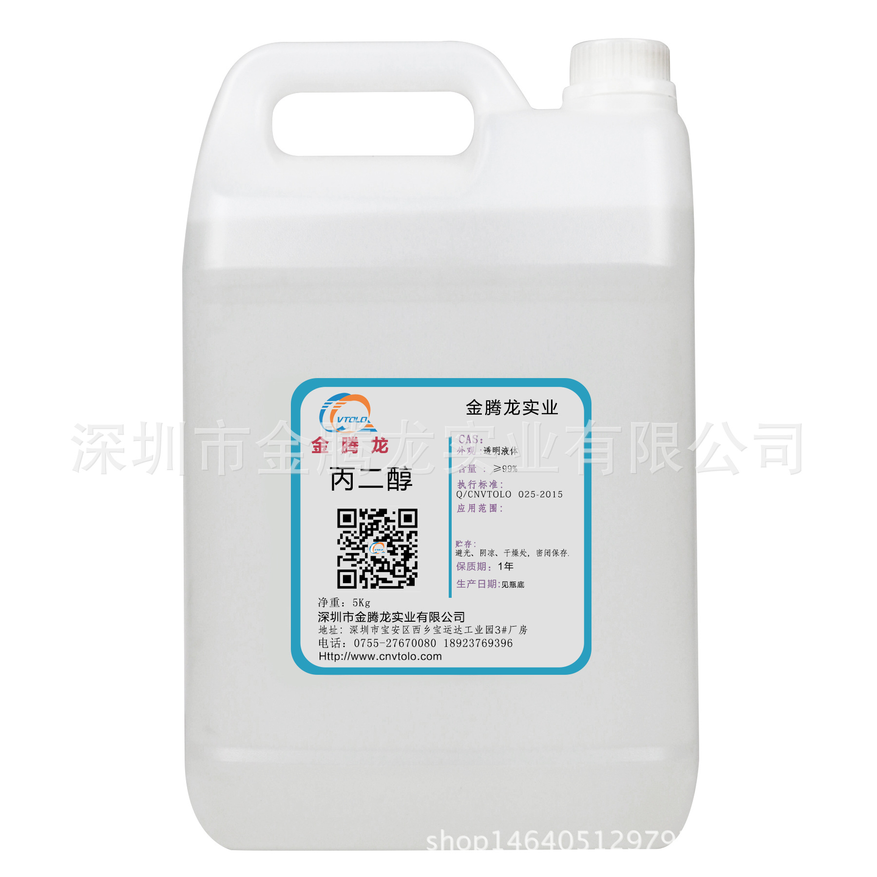 现货供应 1，2-丙二醇  防霉剂~增塑剂、表面活性剂