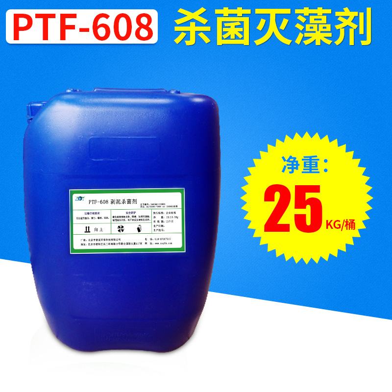 PTF-608 循环水专用粘泥剥离剂  杀菌剂 杀菌灭藻剂 多聚季铵盐