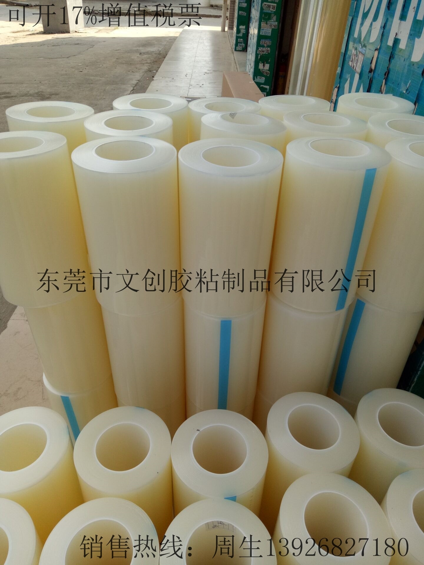 生产销售批发塑胶PE保护膜五金PVC保护膜玻璃镜片汽车配件保护膜
