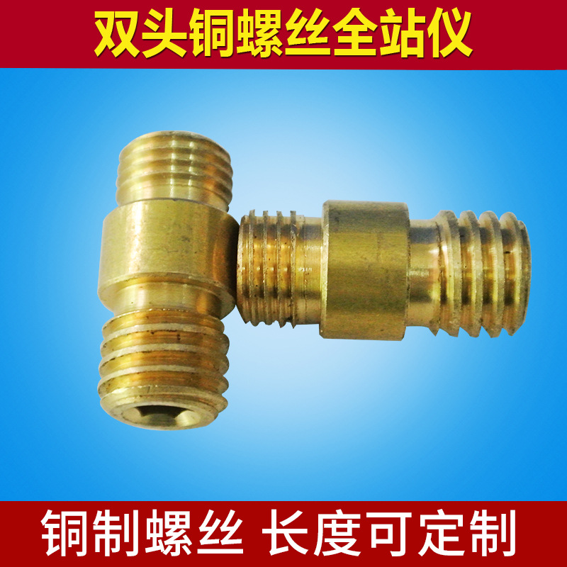 强制对中基座连接铜螺栓 对中基座连接全站仪双头铜螺丝高精度