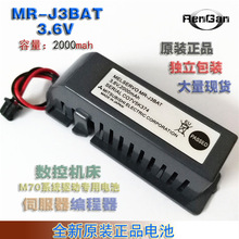 全新原装正品三菱 MR-J3BAT伺服锂电池3.6V ER6VC119A/B PLC电池