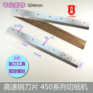 450 В+Электрическая бумажная машина для лезвия, нападающая лотерея Wuxi Hui Hongji Shenlong Jin Dian G450VS+