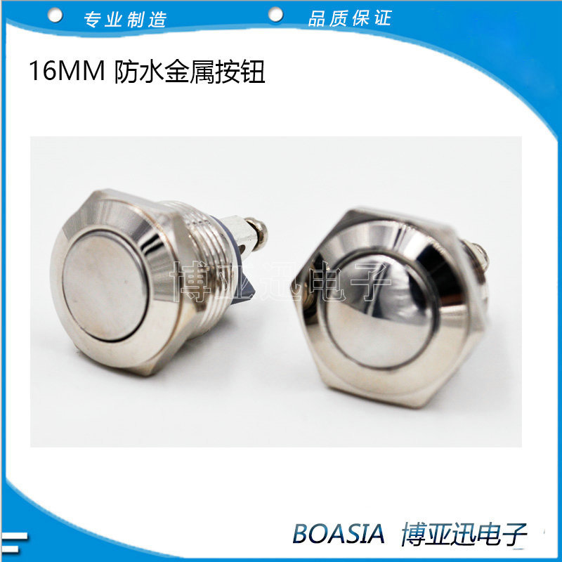 16MM金属门禁按钮开关 防水自复位按钮开关 螺丝脚 高平 球型