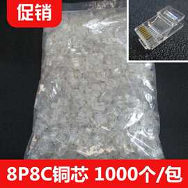 超五类网络0.25铜片水晶头足1000个/包 8芯COB RJ45 8P8C三叉铜片