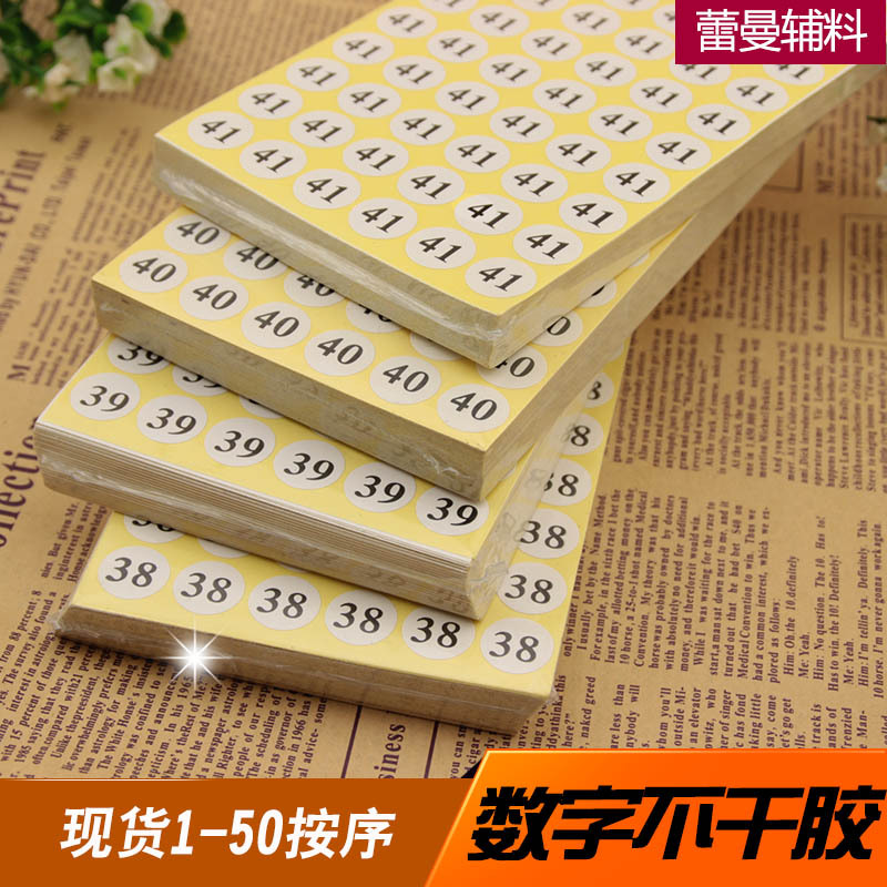 现货1.4CM圆点数字号码不干胶贴鞋码贴裤子码流水号序号标签纸