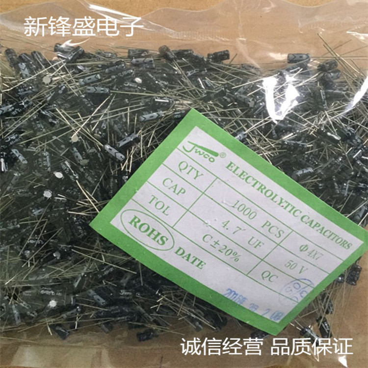 厂家直销 50V4.7UF 4.7uf50v 体积4X7 全新正品插件铝电解电容
