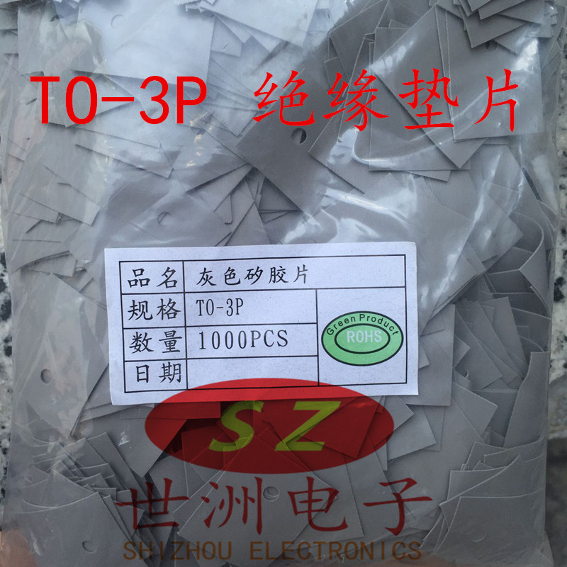 厂家直销TO-3P 绝缘片 25*20mm 矽胶片三极管等 IC专用
