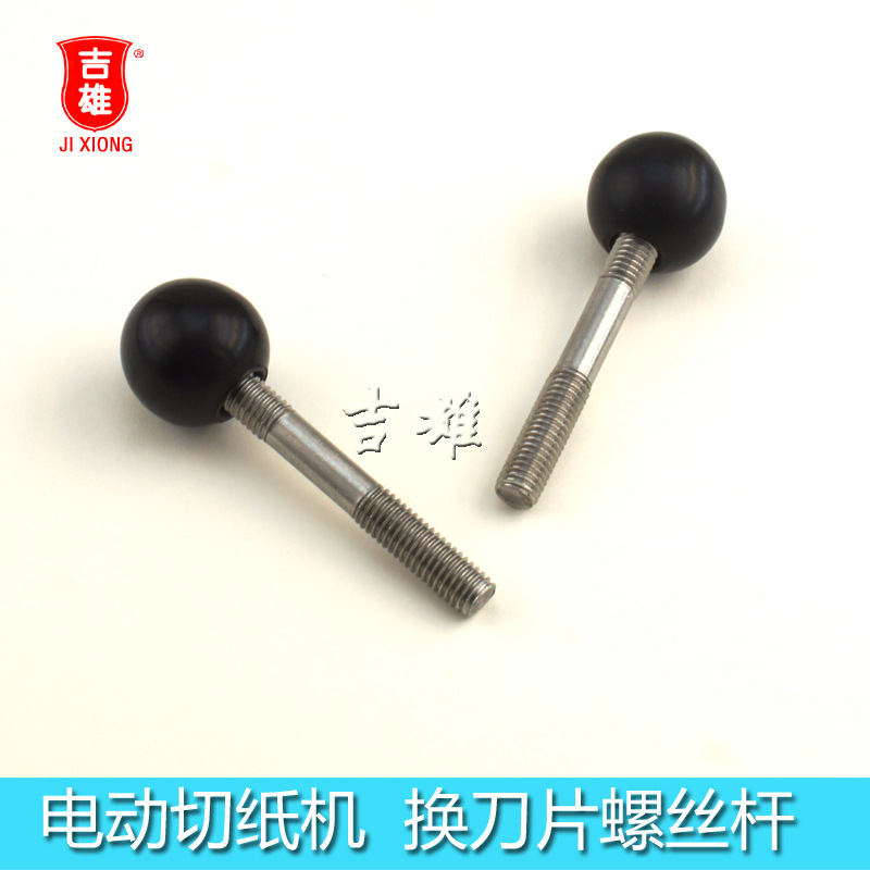 电动切纸机换刀片工具一对 圆球螺丝杆 换刀工具 方便换取刀片