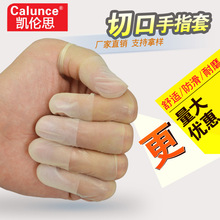 东莞厂家供应石龙虎门防静电磨砂切口手指套 全新产品