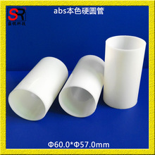 盛锐科技优惠供应电池abs塑料套管大口径abs白色硬管擀面杖玩具管