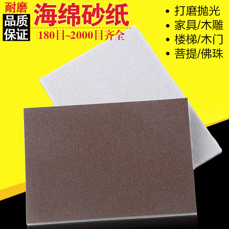 厂家出售海绵砂纸3C电子打磨汽车家具手机壳研磨砂纸陶瓷抛光