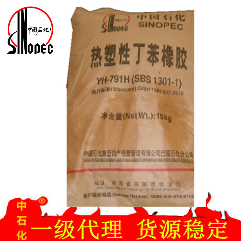 YH-792E巴陵石化SBS1401E【一级代理】【专业经营】