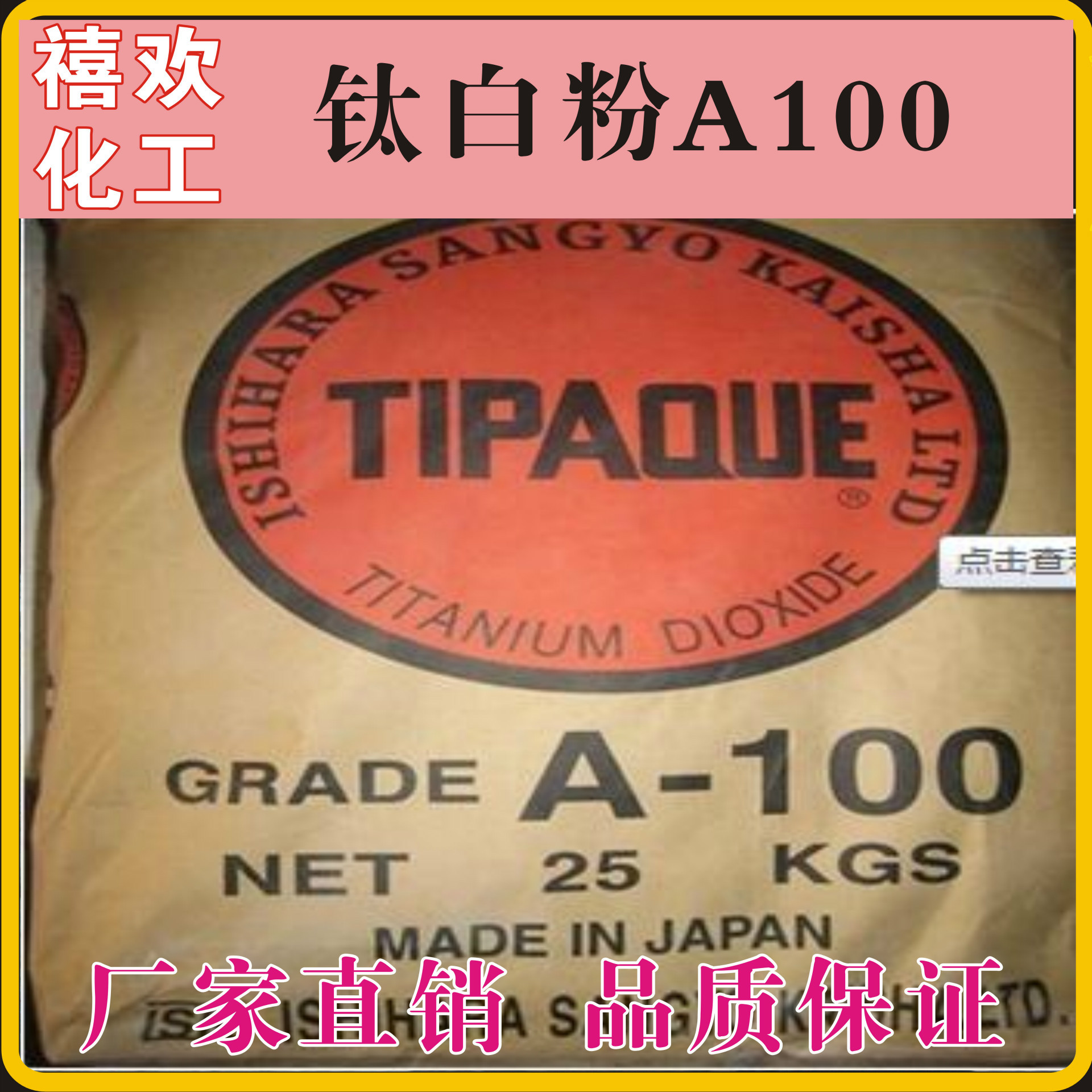 现货直销日本石原A100钛白粉 锐钛型钛白粉A100