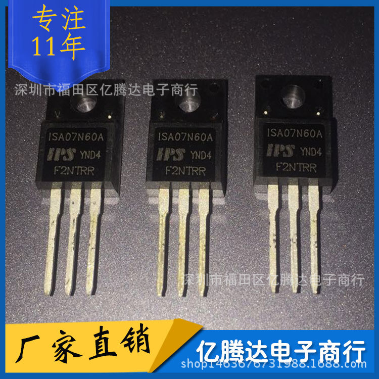 7N60场效应管ISA07N60A TO-220F 液晶电源功率场效应管