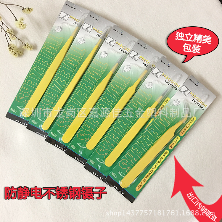防静电不锈钢镊子尖头平头弯头圆头彩色镊子电子维修工具挑毛专用