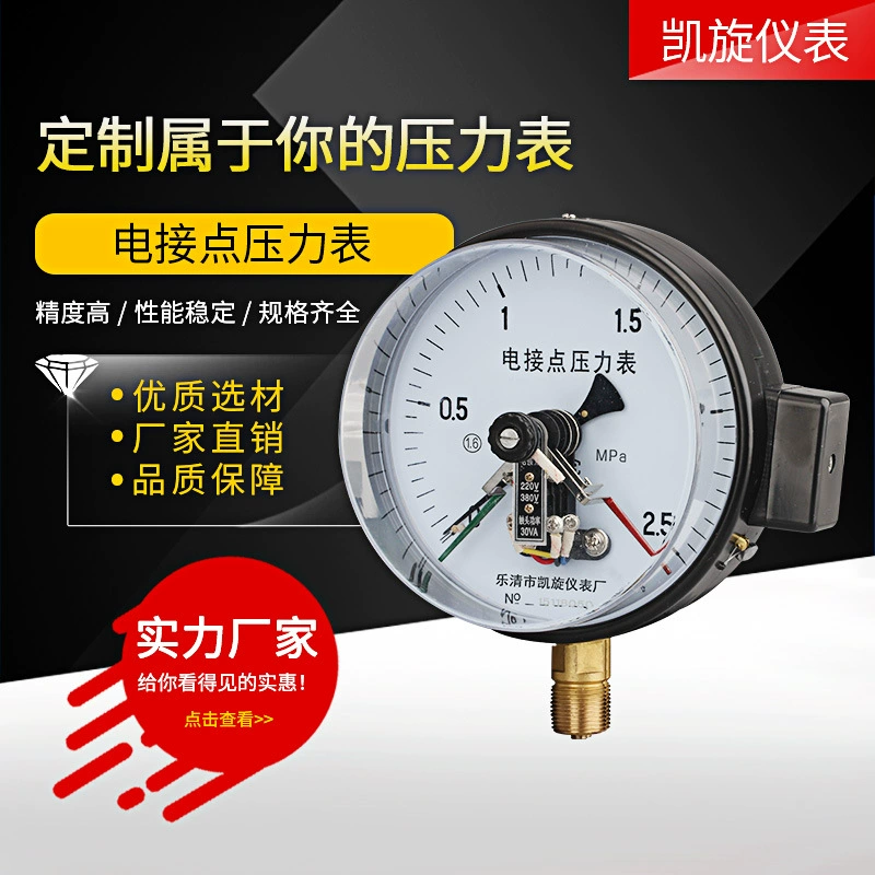 Производители поставляют Электрический контактный манометр YXC150 магнитного типа Электрический контактный манометр