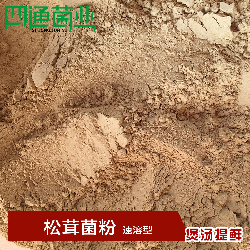 云南特产松茸菌粉200g散装包装菌菇火锅煲汤专用优质野生营养