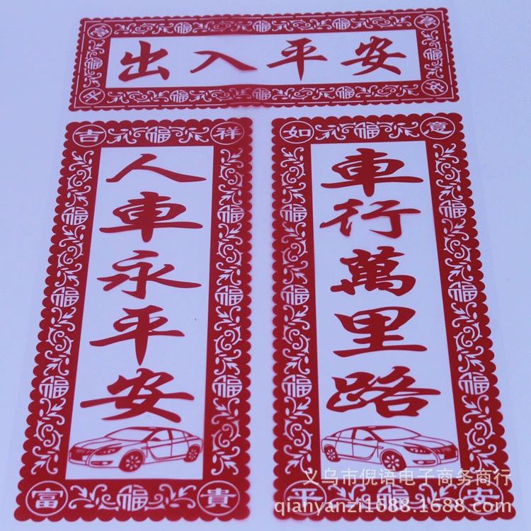 2024 новые электростатические автомобильные наклейки автомобильный куплет электростатические наклейки Электростатическая пленка Новый год обычно используется Иу Новогодняя партия товаров
