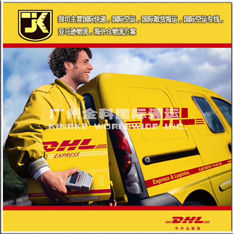 广州DHL香港DHL代理过港快，全国上门提货，到新加坡马来西亚印度
