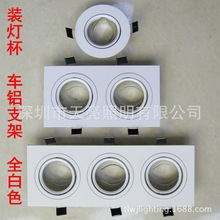 MR16����GU10����֧�� �����h���^���^ȫ���Ͽ���yǶ��ʽ����