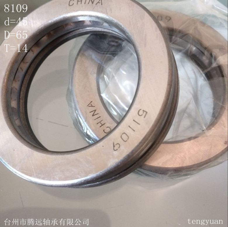 供应8109  45*65*14  平面推力球轴承