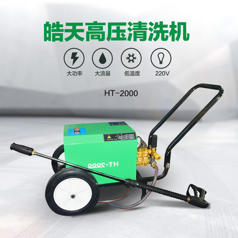 皓天洗车机220V高压大功率商用洗车店养殖场地面清洗机水泵枪神器