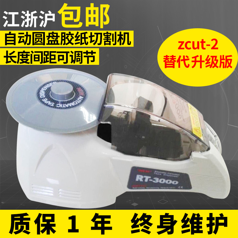 RT-3000线圈胶布切割机 EZMRO自动圆盘胶纸机 自动透明胶带切割机