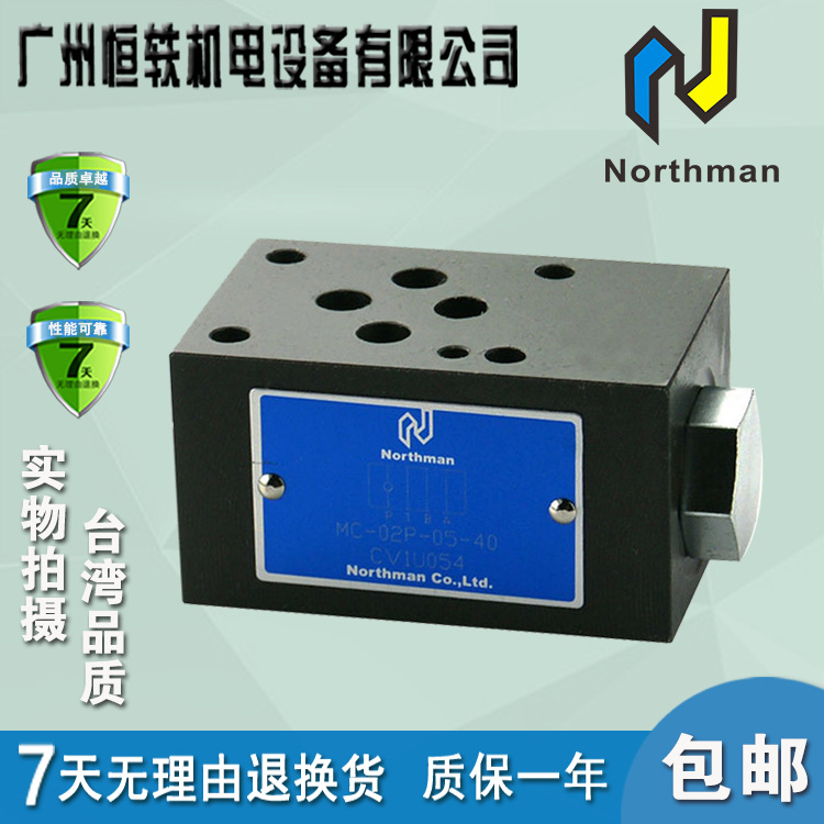Northman 北部精机 原装正品 单向阀 MC-03A-05-40 MC-03B-05-40