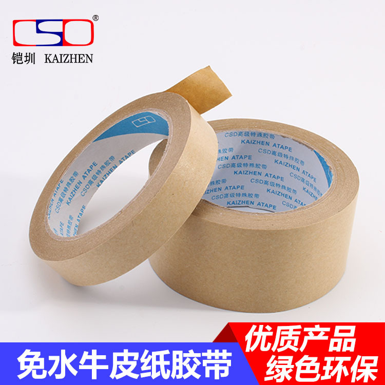 免水牛皮纸胶带 牛皮纸胶带 棕色封箱牛皮胶布 高粘不起翘 25米长