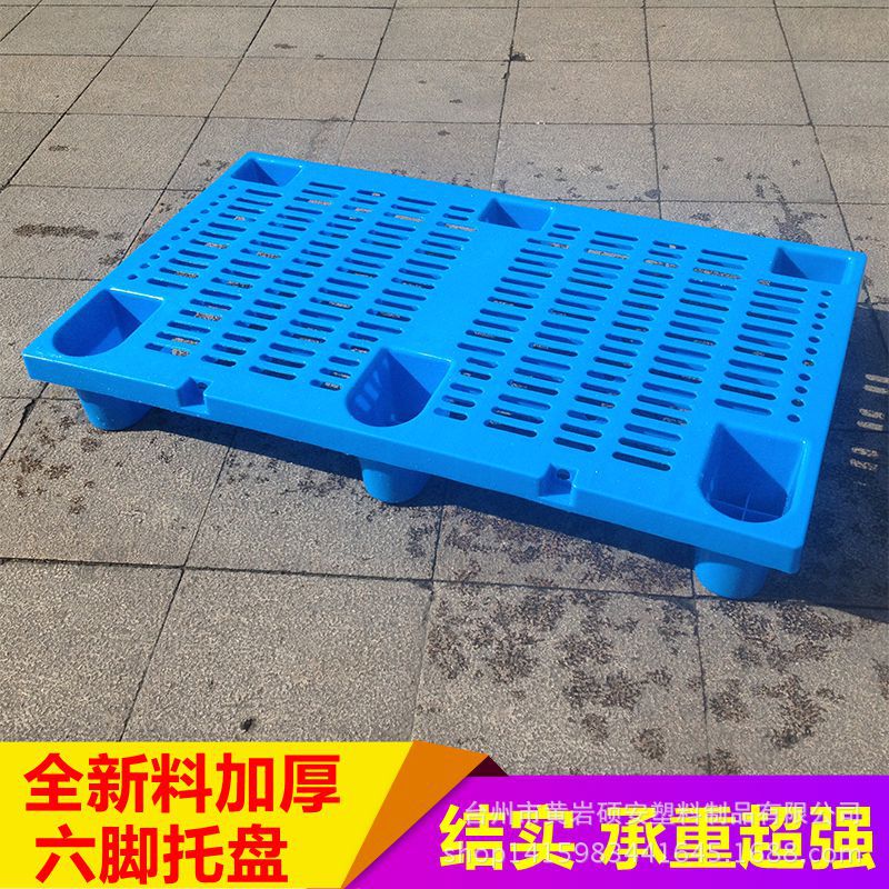 供应塑料防潮板 六脚托盘 新料加厚1000*600*140mm托盘特价货架