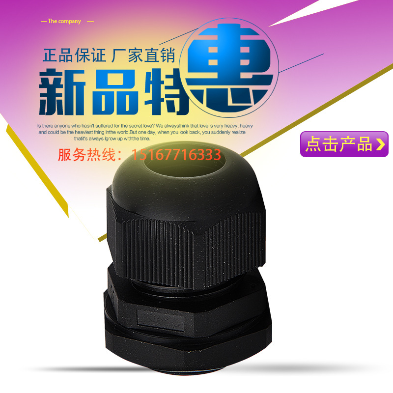厂家直销PG13.5电缆防水密封锁紧接头尼龙塑料固定电缆穿线葛兰头